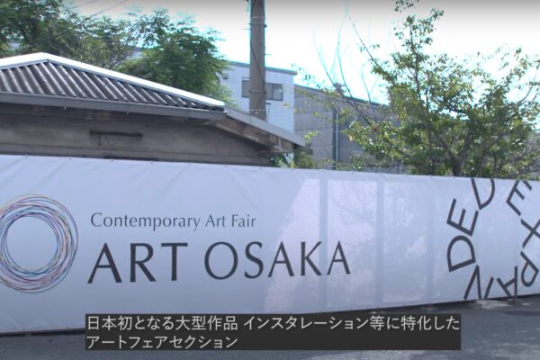 「ART OSAKA 2022」Expandedセクション記録映像