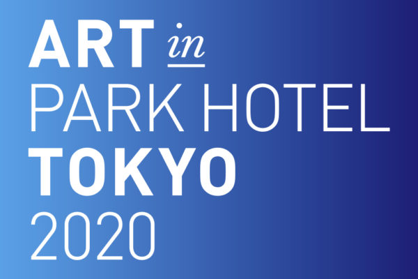 ART in PARK HOTEL TOKYO 2020