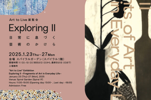 Exploring Ⅱ – Fragments of Art in Everyday Life –