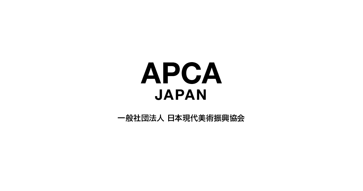 一般社団法人 日本現代美術振興協会 Apca Japan 日本の現代美術文化の更なる普及と振興を目指して 現代美術 の魅力をより多くの方に伝えるため 展覧会やトークイベント シンポジウムの実施や 現代美術を通じた国際交流事業 また若手 中堅作家の支援等の活動を